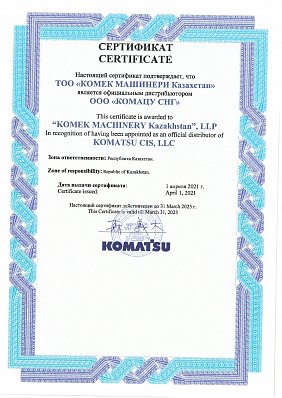 Сертификат KOMATSU
