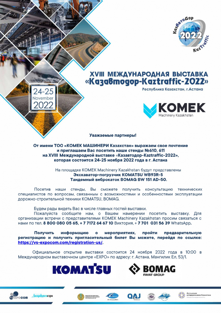 Приглашение Казавтодор-Kaztraffic-2022_page-0001.jpg Приглашение Казавтодор-Kaztraffic-2022_page-0001.jpg