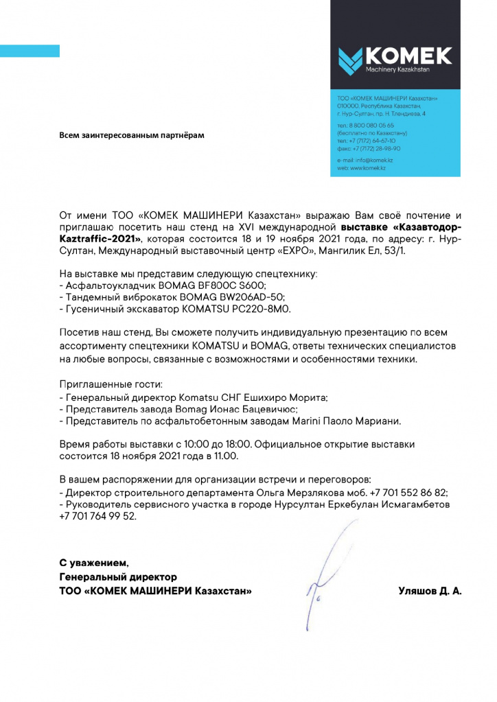 КМК - приглашение на выставку Kaztraffic 2021 18-19 ноября_page-0001.jpg КМК - приглашение на выставку Kaztraffic 2021 18-19 ноября_page-0001.jpg