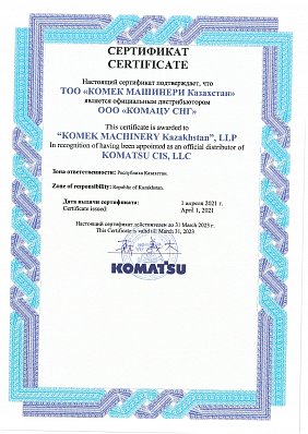KOMATSU сертификаты