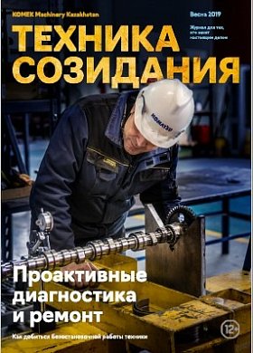 Корпоративный журнал " Техника созидания", №2 Корпоративный журнал " Техника созидания", №2
