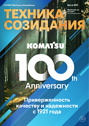 Новый номер корпоративного журнала "KOMEK Machinery Kazakhstan. Техника созидания" 2021