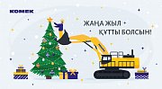 С Новым Годом!