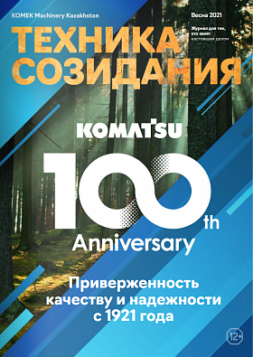 Новый номер корпоративного журнала "KOMEK Machinery Kazakhstan. Техника созидания" 2021